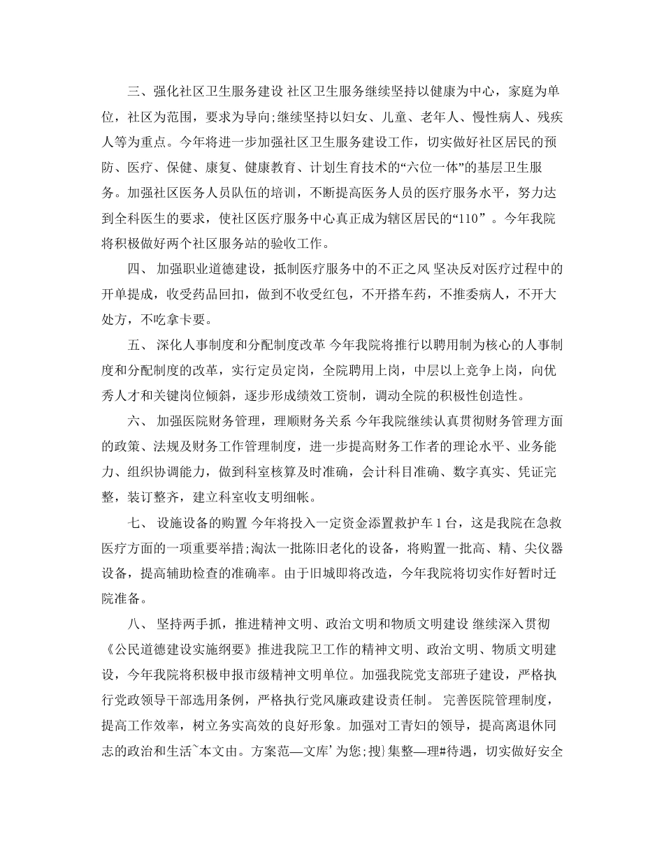 医院第三季度工作计划_第3页