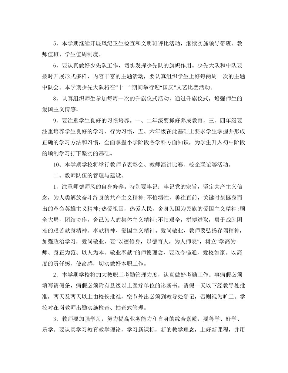 小学教导处第一学期工作计划_第2页