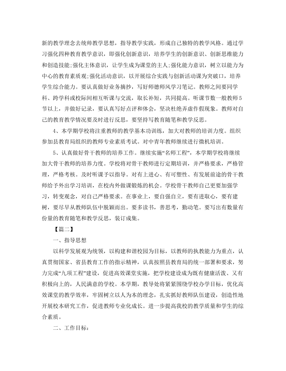 小学教导处第一学期工作计划_第3页