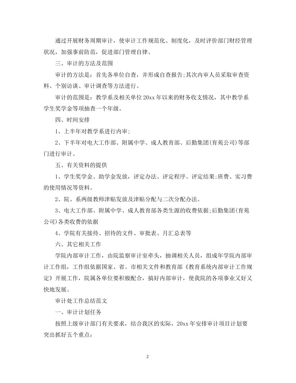审计工作计划范文2_第2页