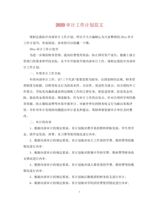审计工作计划范文2