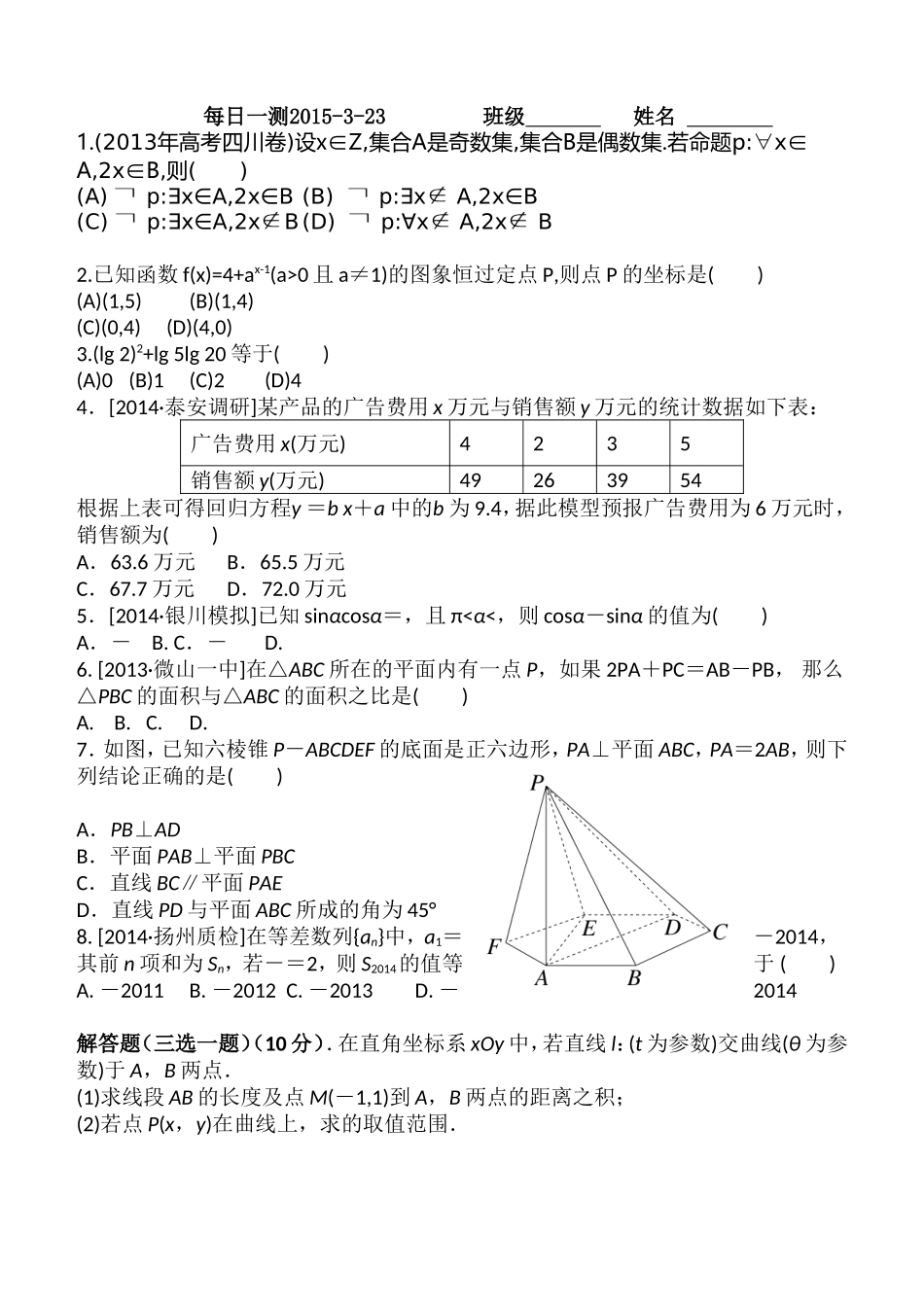 每日一测试卷323_第1页