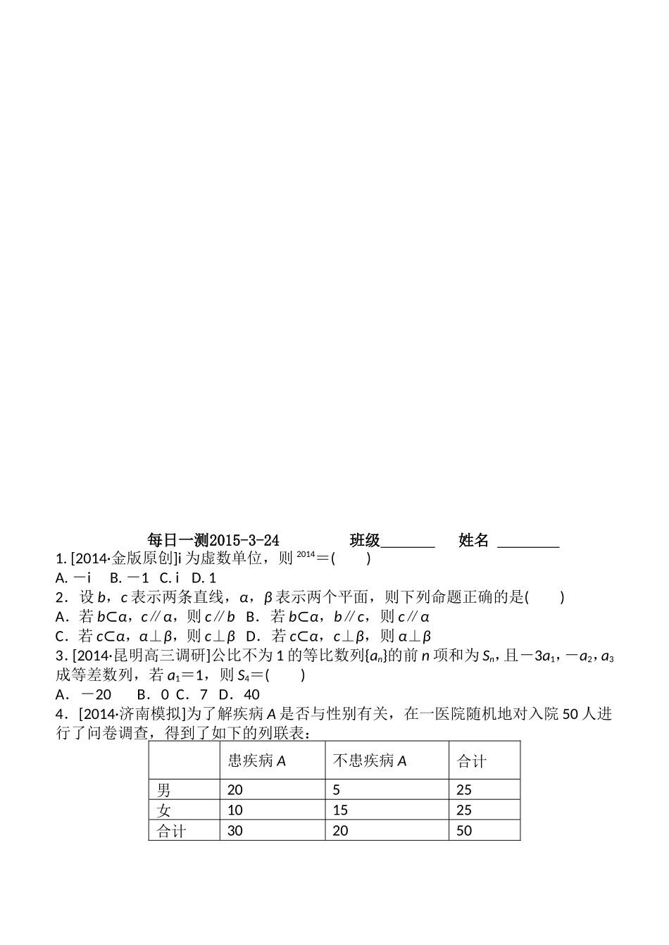 每日一测试卷323_第2页