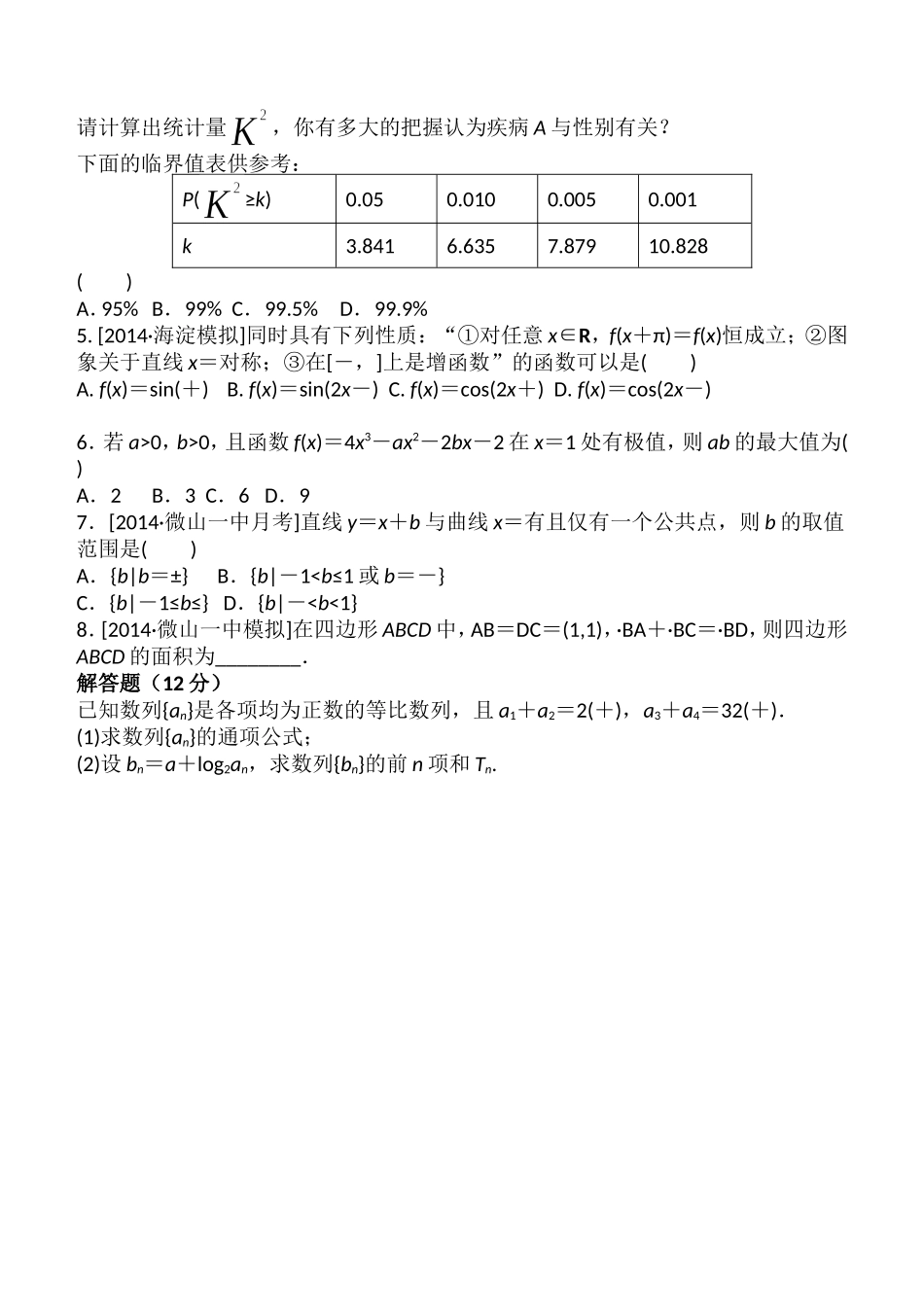 每日一测试卷323_第3页