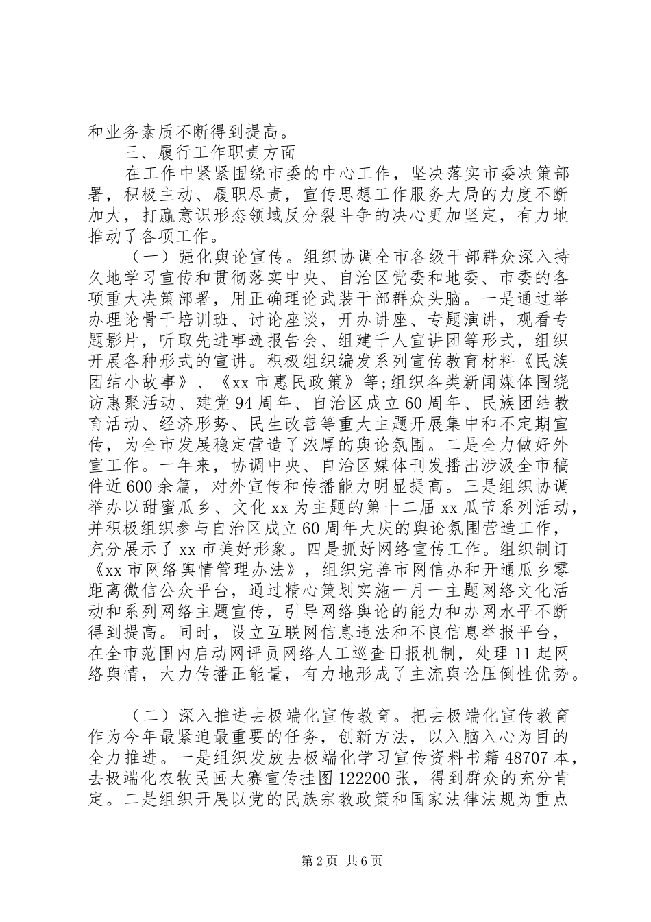 宣传部长年度述职述廉报告_第2页