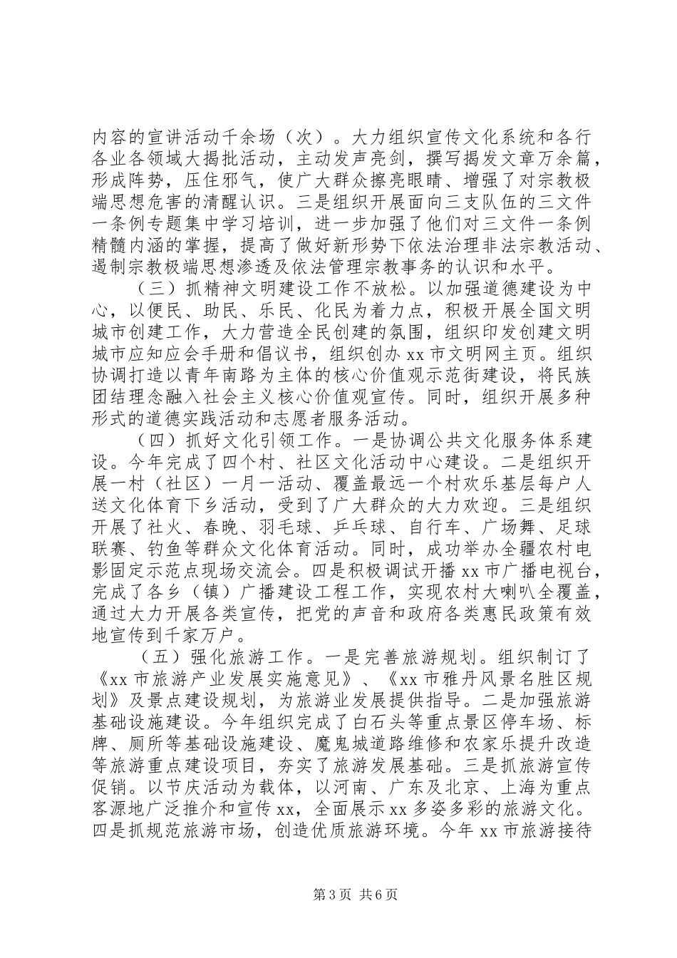 宣传部长年度述职述廉报告_第3页