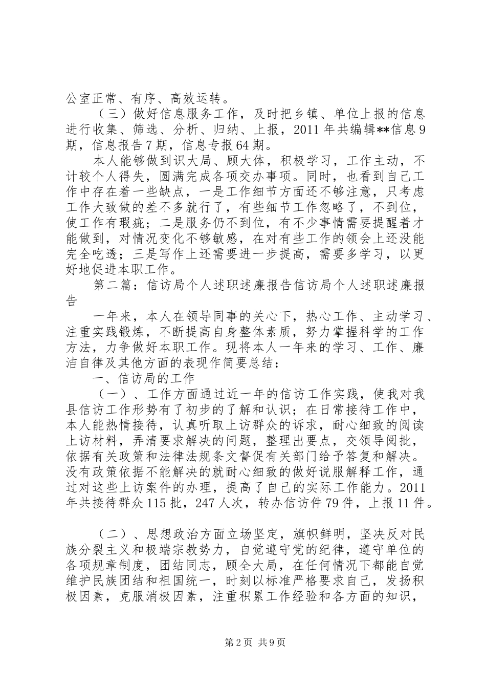 信访局个人述职述廉报告_第2页