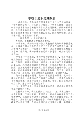 学校长述职述廉报告 (37)