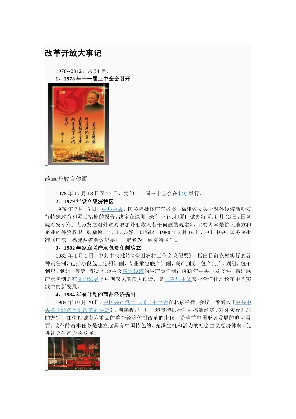 改革开放大事记_第1页