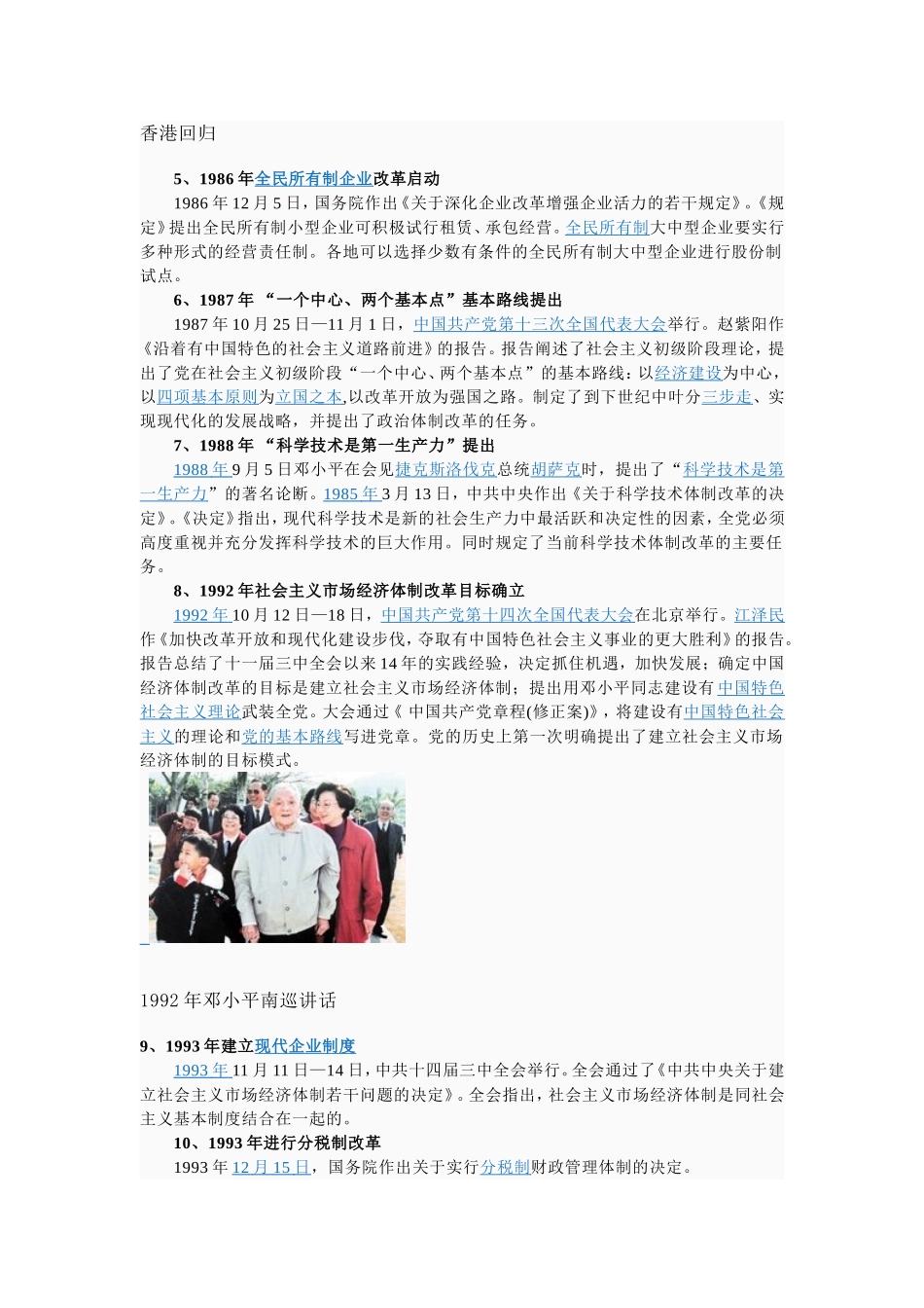 改革开放大事记_第2页