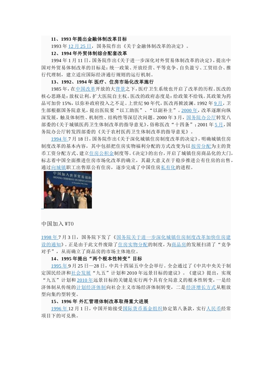改革开放大事记_第3页