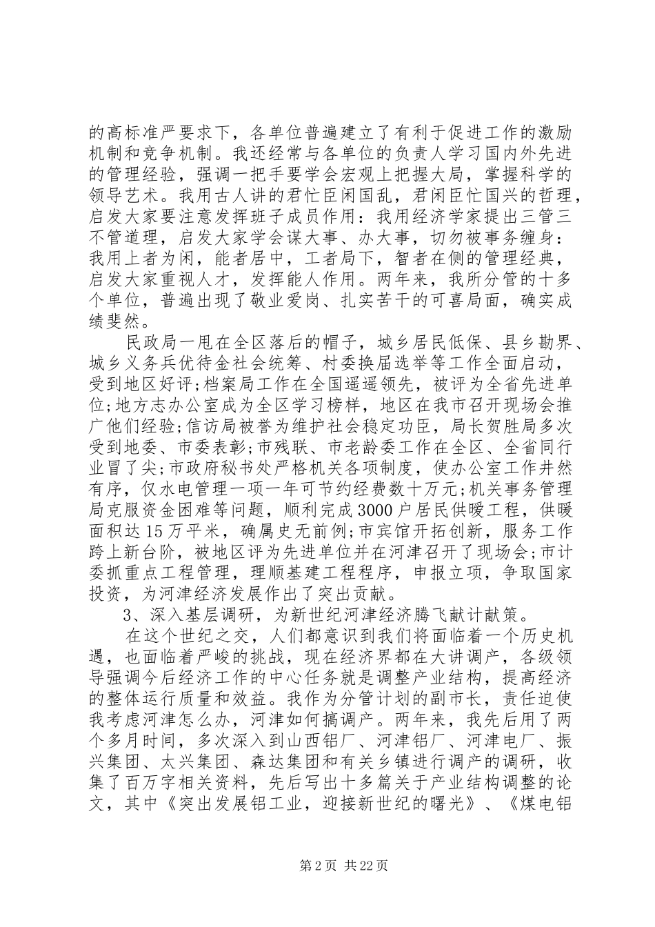 政府副职领导述职述廉报告(精选多篇)_第2页