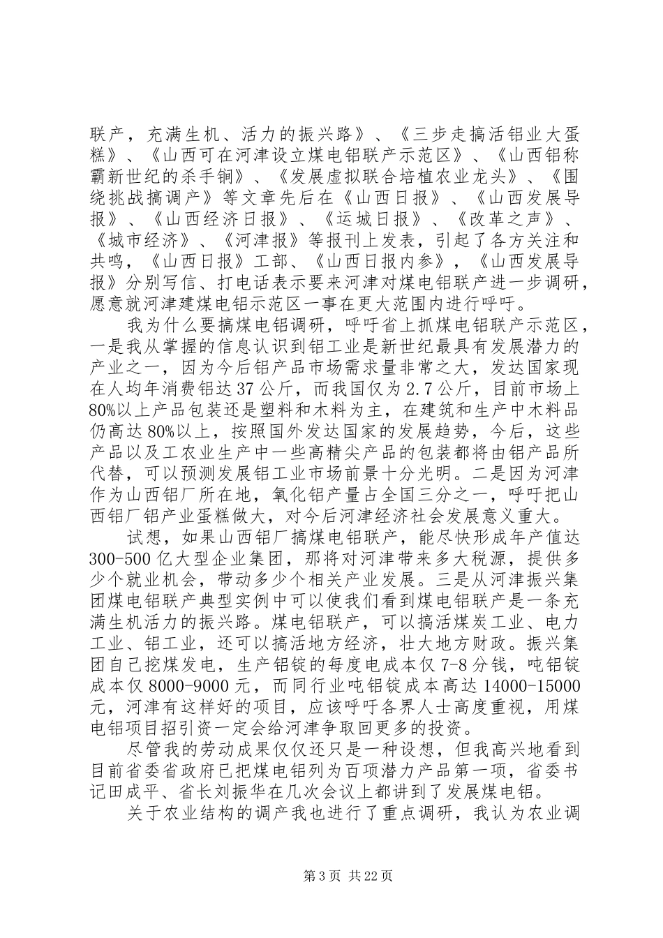 政府副职领导述职述廉报告(精选多篇)_第3页