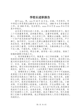 学校长述职报告 (114)