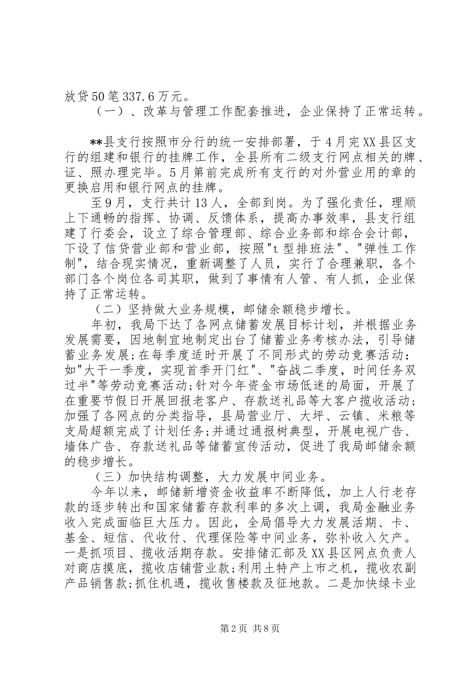 新任银行行长述职报告_第2页