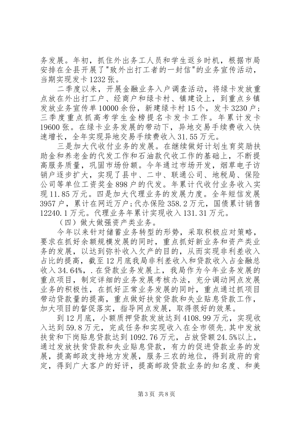 新任银行行长述职报告_第3页