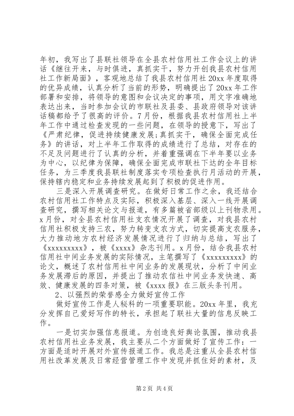 农村信用社个人工作总结 _第2页