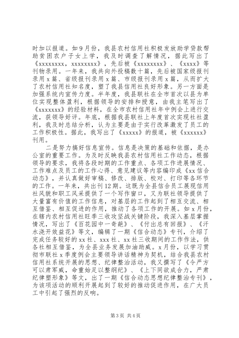 农村信用社个人工作总结 _第3页