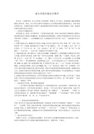 谈小学低年级识字教学