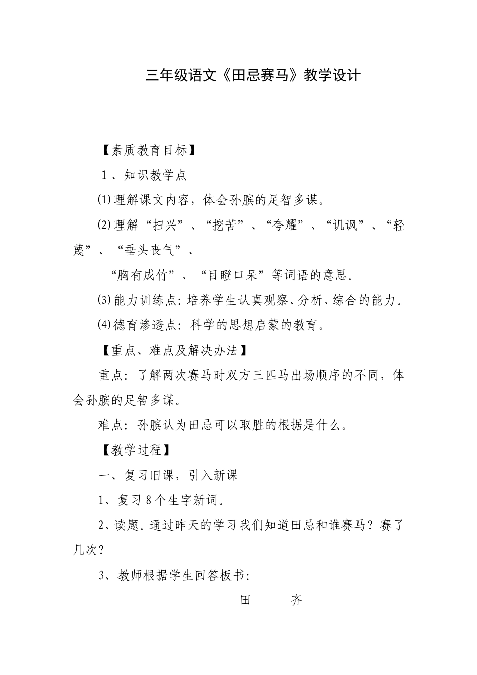田忌赛马教学设计第二课时_第1页