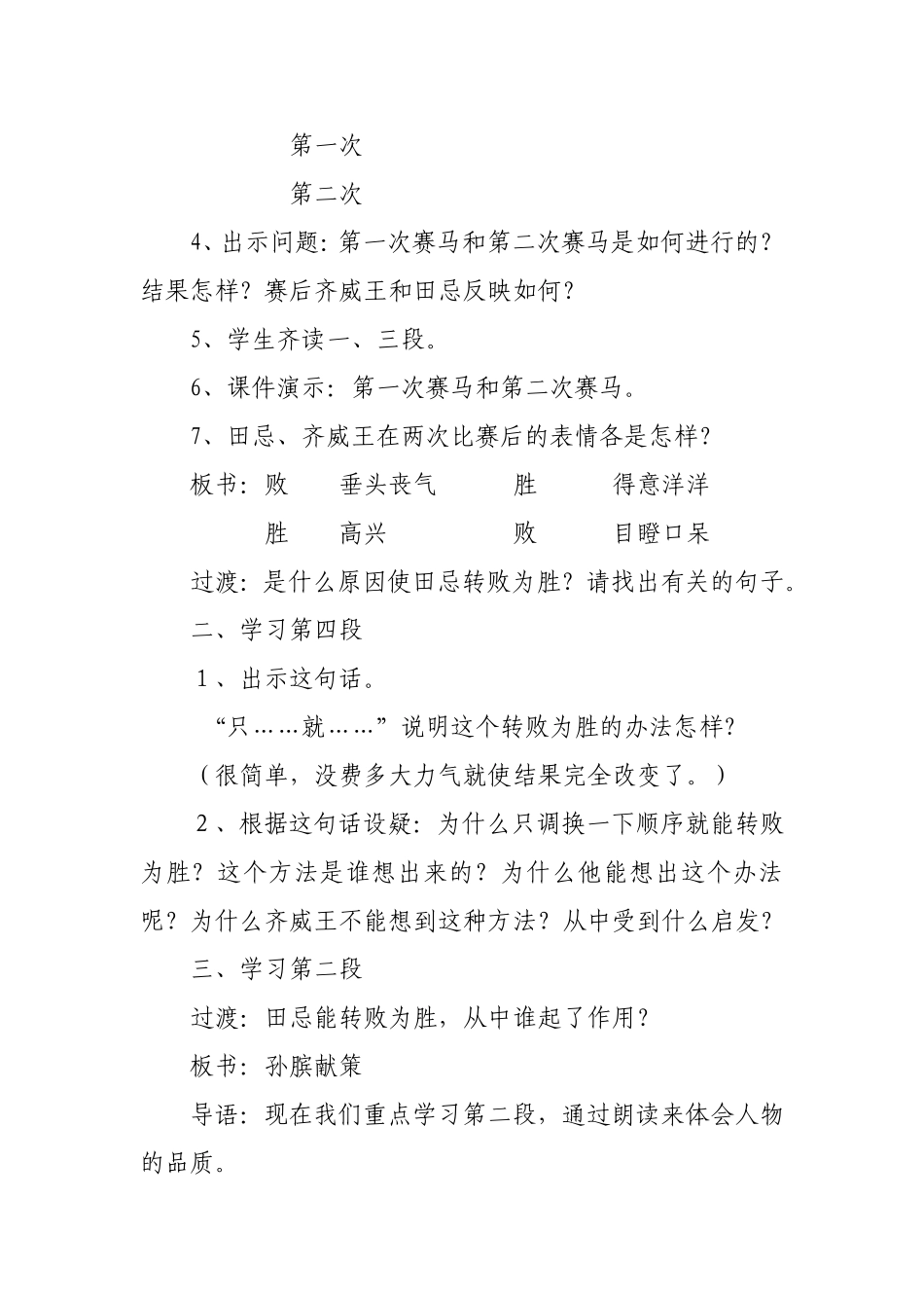 田忌赛马教学设计第二课时_第2页