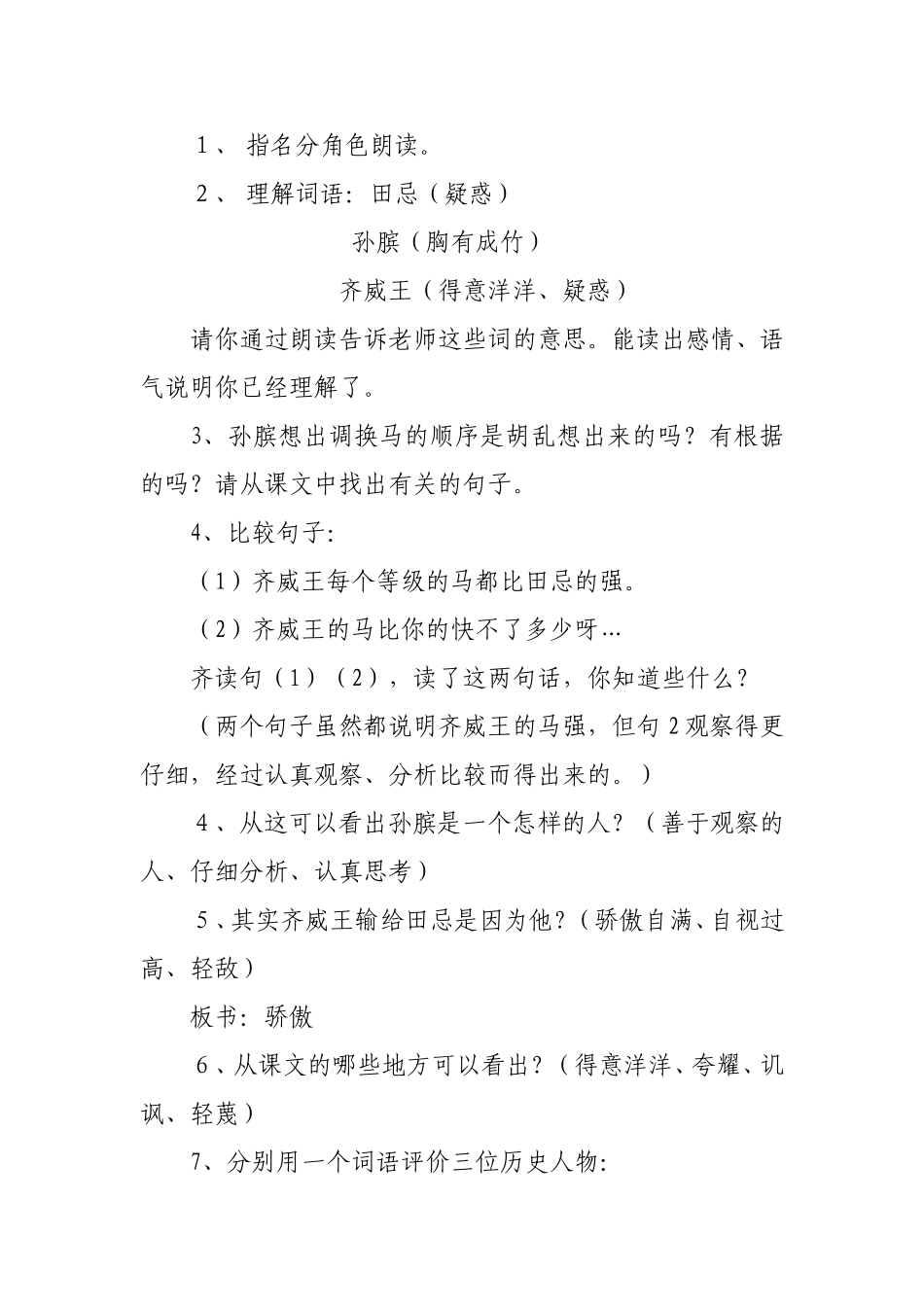 田忌赛马教学设计第二课时_第3页