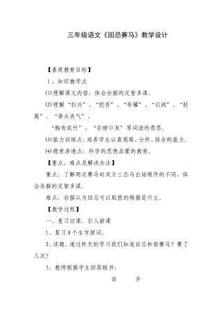 田忌赛马教学设计第二课时