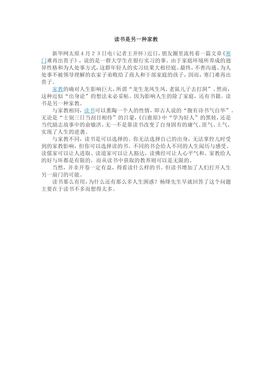 读书是另一种家教_第1页