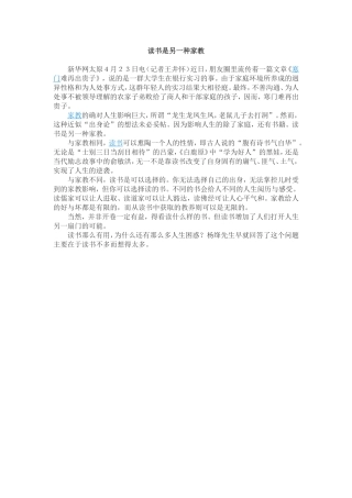 读书是另一种家教