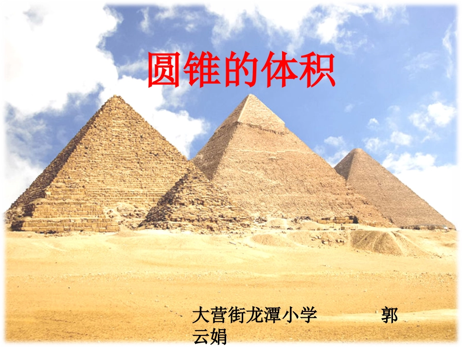 圆锥的体积PPT课件_第1页