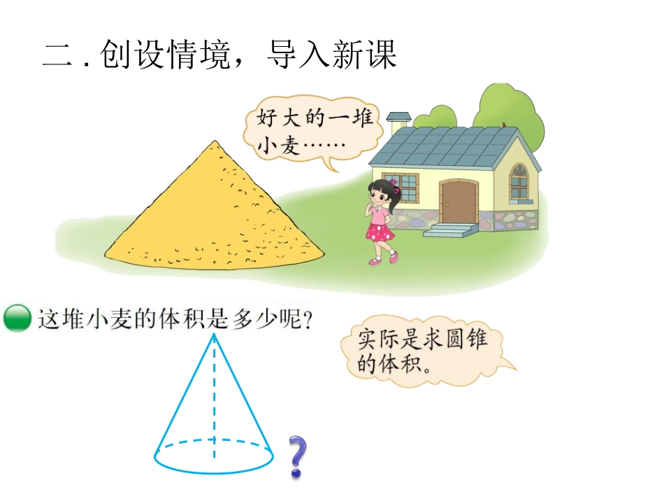 圆锥的体积PPT课件_第3页