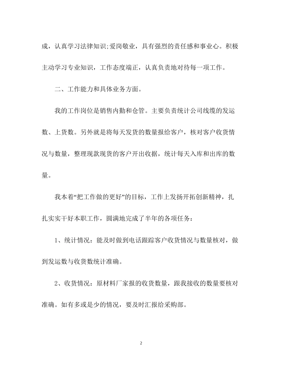 仓库下半年工作计划22_第2页