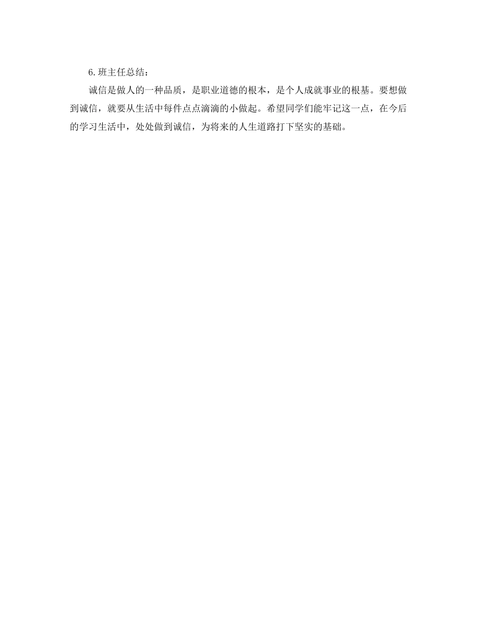 一年级德育工作计划精选范文分享_第2页