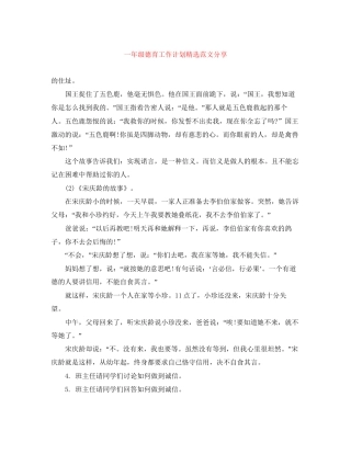 一年级德育工作计划精选范文分享