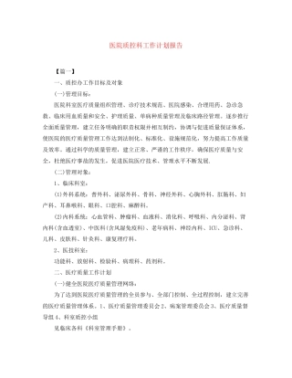 医院质控科工作计划报告