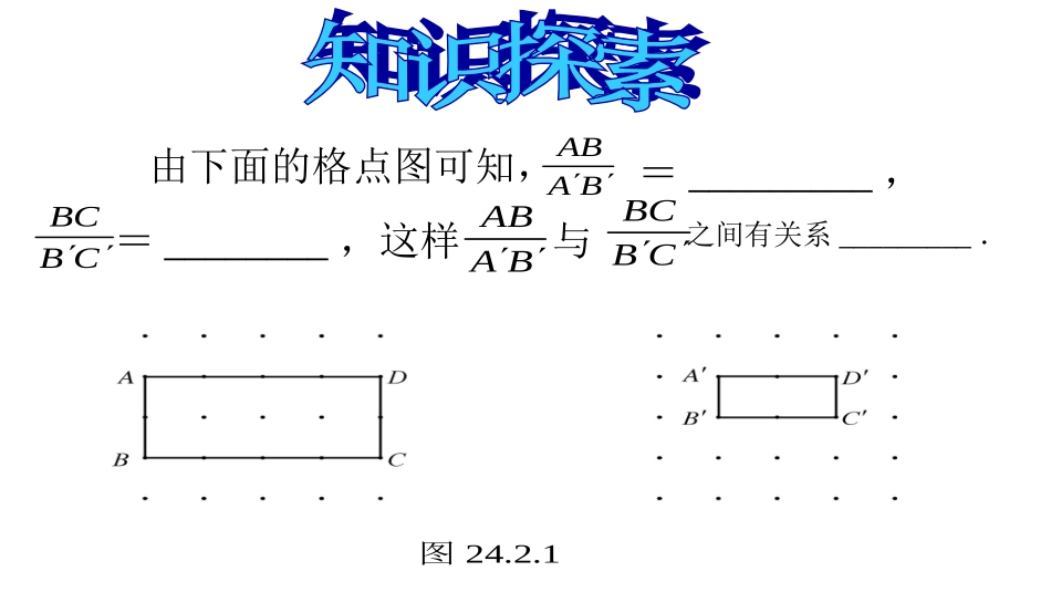 成比例线段(最新)_第2页