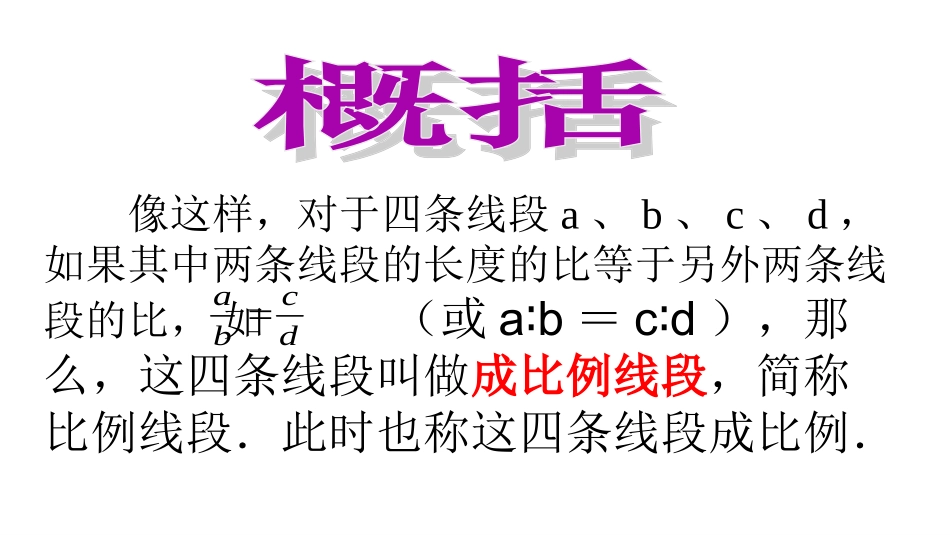 成比例线段(最新)_第3页