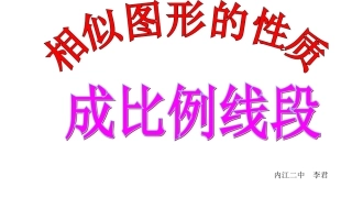 成比例线段(最新)