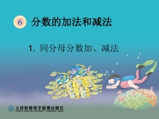 同分母分数加、减法（例1） (2)