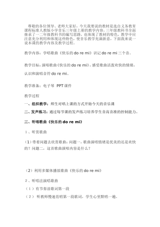 快乐的DOREMI说课