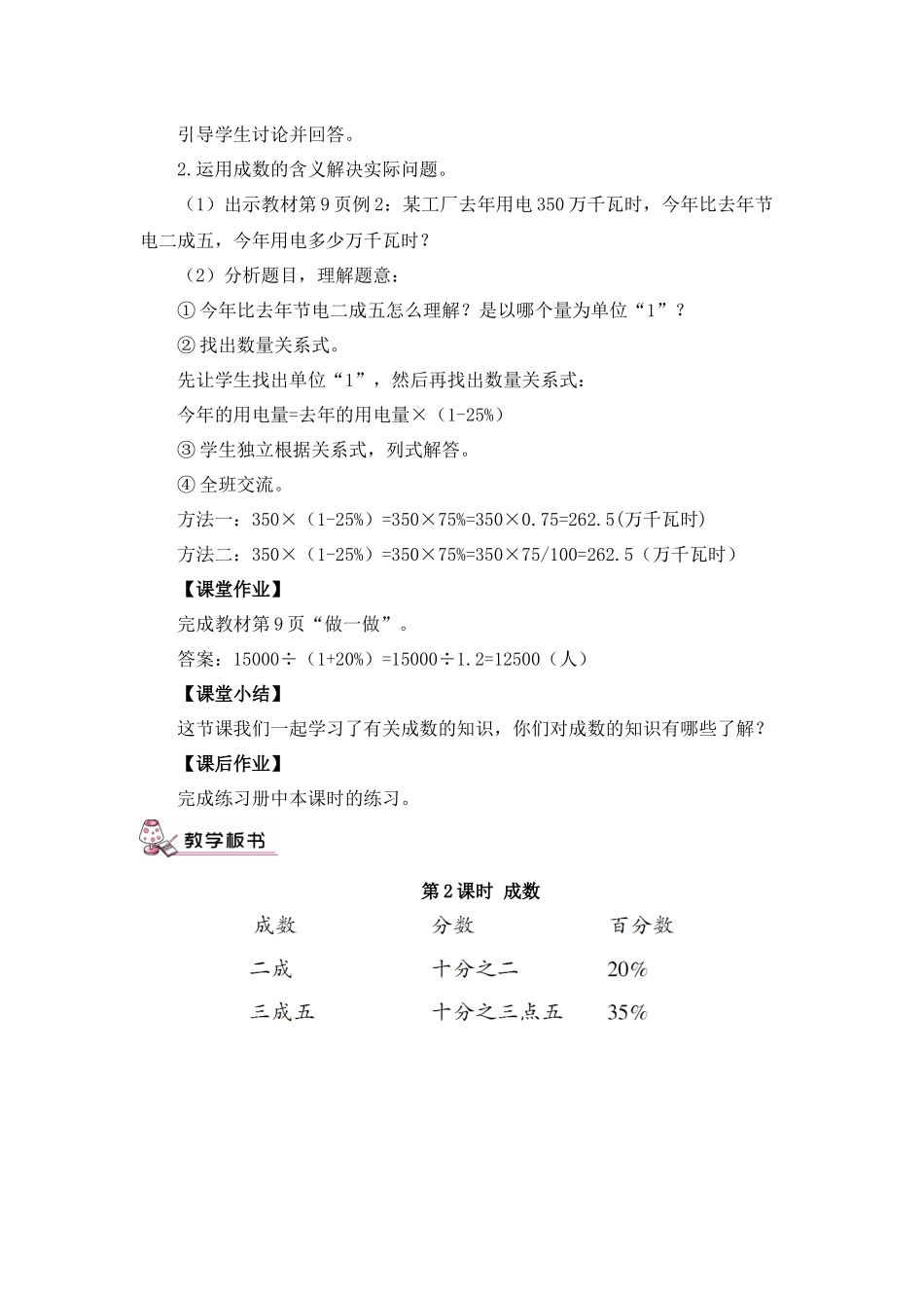 成数教学设计_第2页