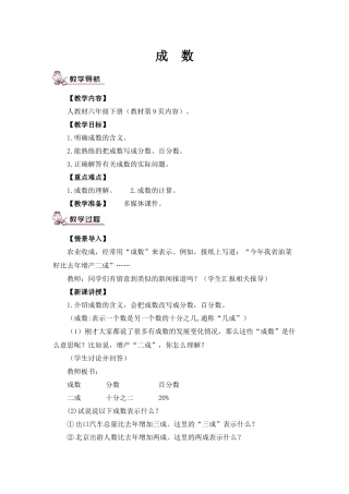 成数教学设计