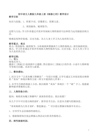 《杨修之死》教学设计