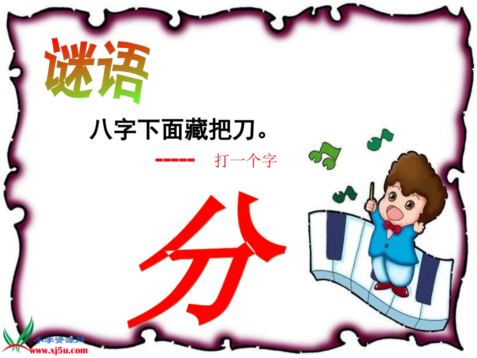 三年级数学下册五认识分数1分一分（一）第一课时课件_第2页