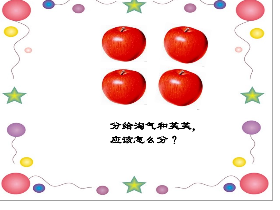 三年级数学下册五认识分数1分一分（一）第一课时课件_第3页