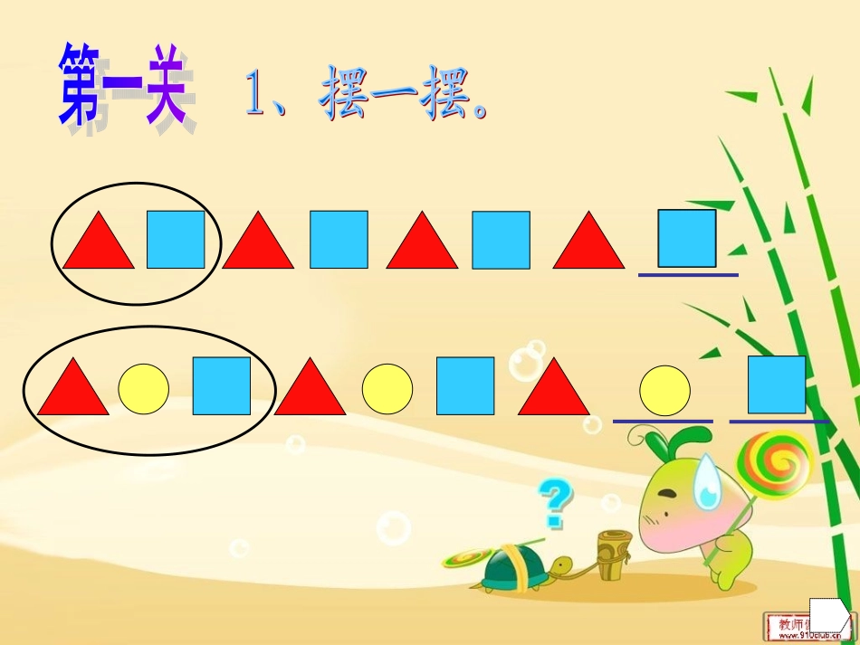 开放日找规律课件_第3页