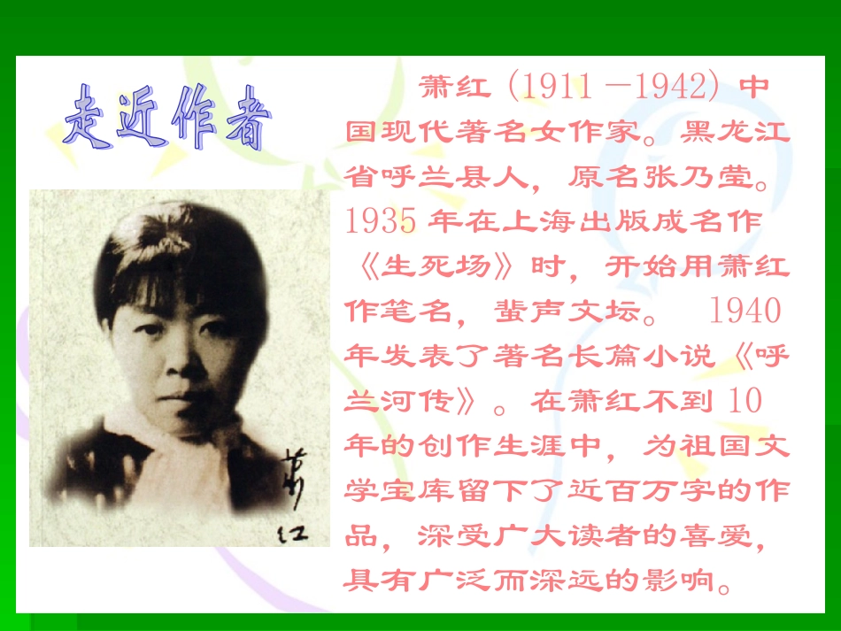 祖父的园子课件_第2页