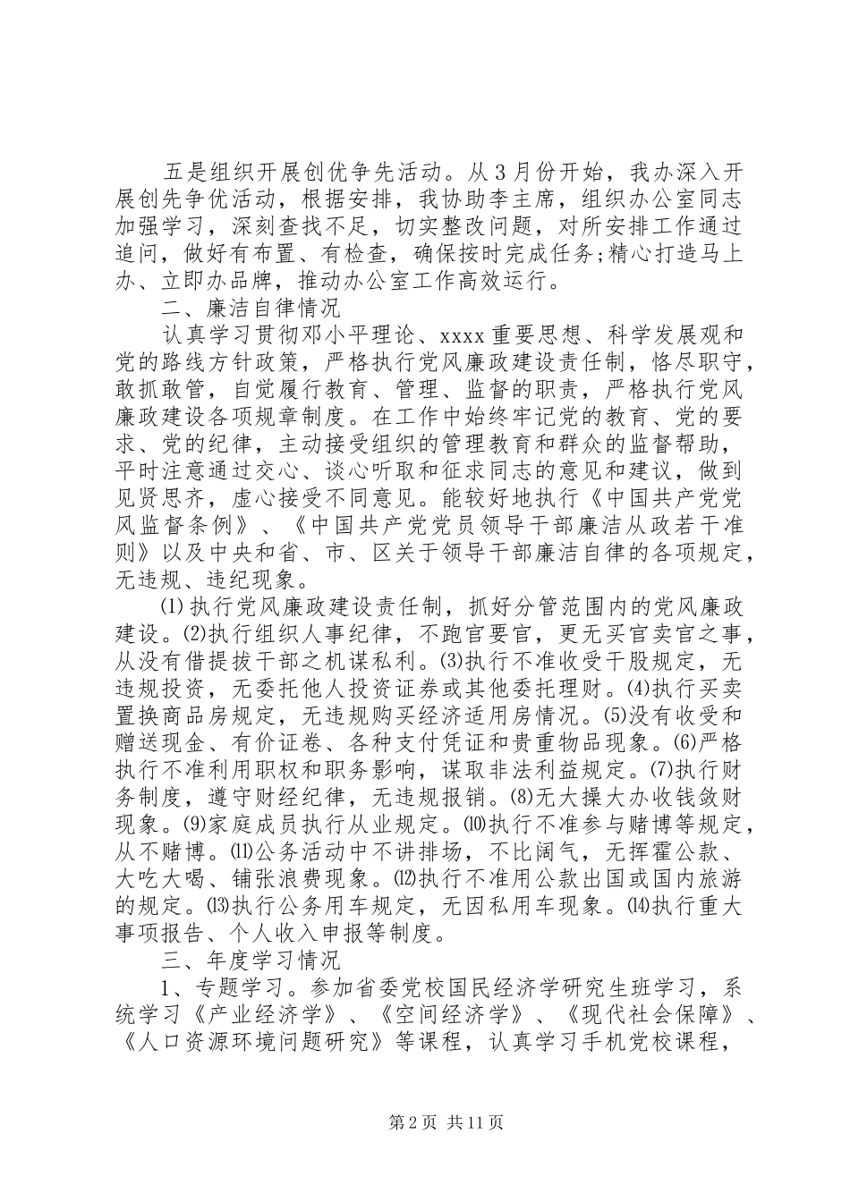 政府办公室领导述职报告范文_第2页