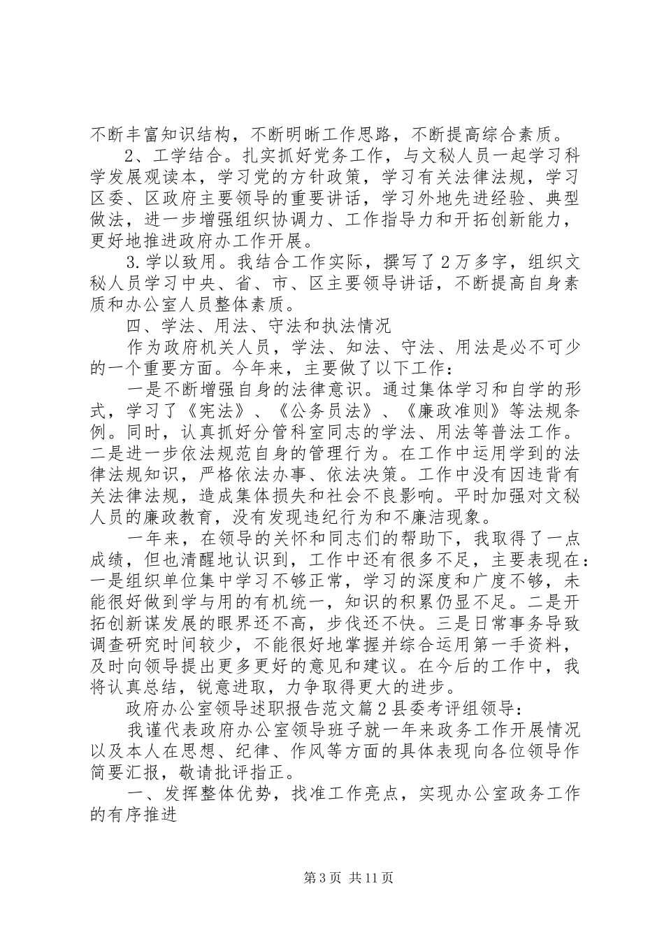 政府办公室领导述职报告范文_第3页