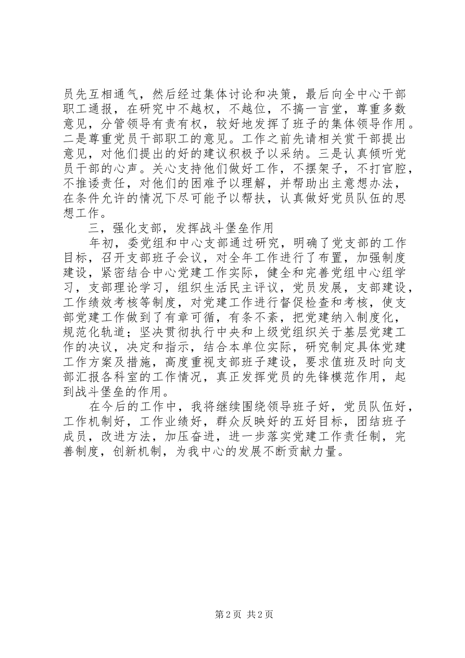 最新的年终述职报告范文_第2页